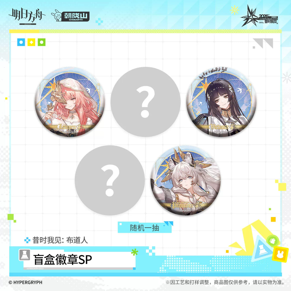 
アークナイツ ブラインド缶バッジSP 昔時我見：伝道者 商品图 2