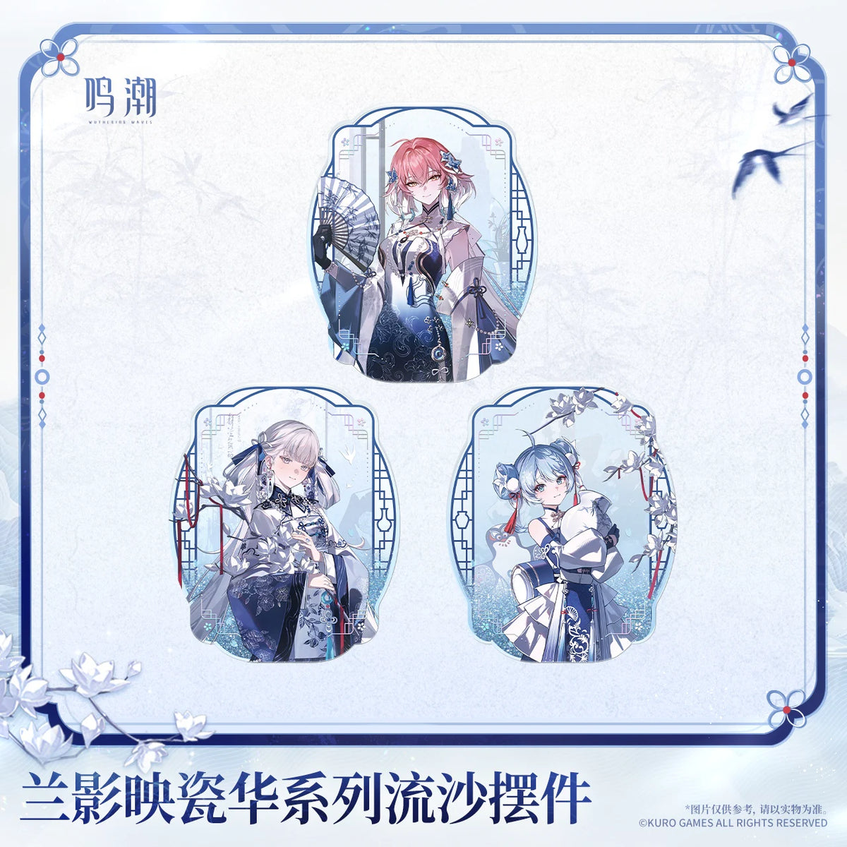 鳴潮 「蘭影映瓷華」シリーズ 流砂アクリルオブジェ 商品图 1