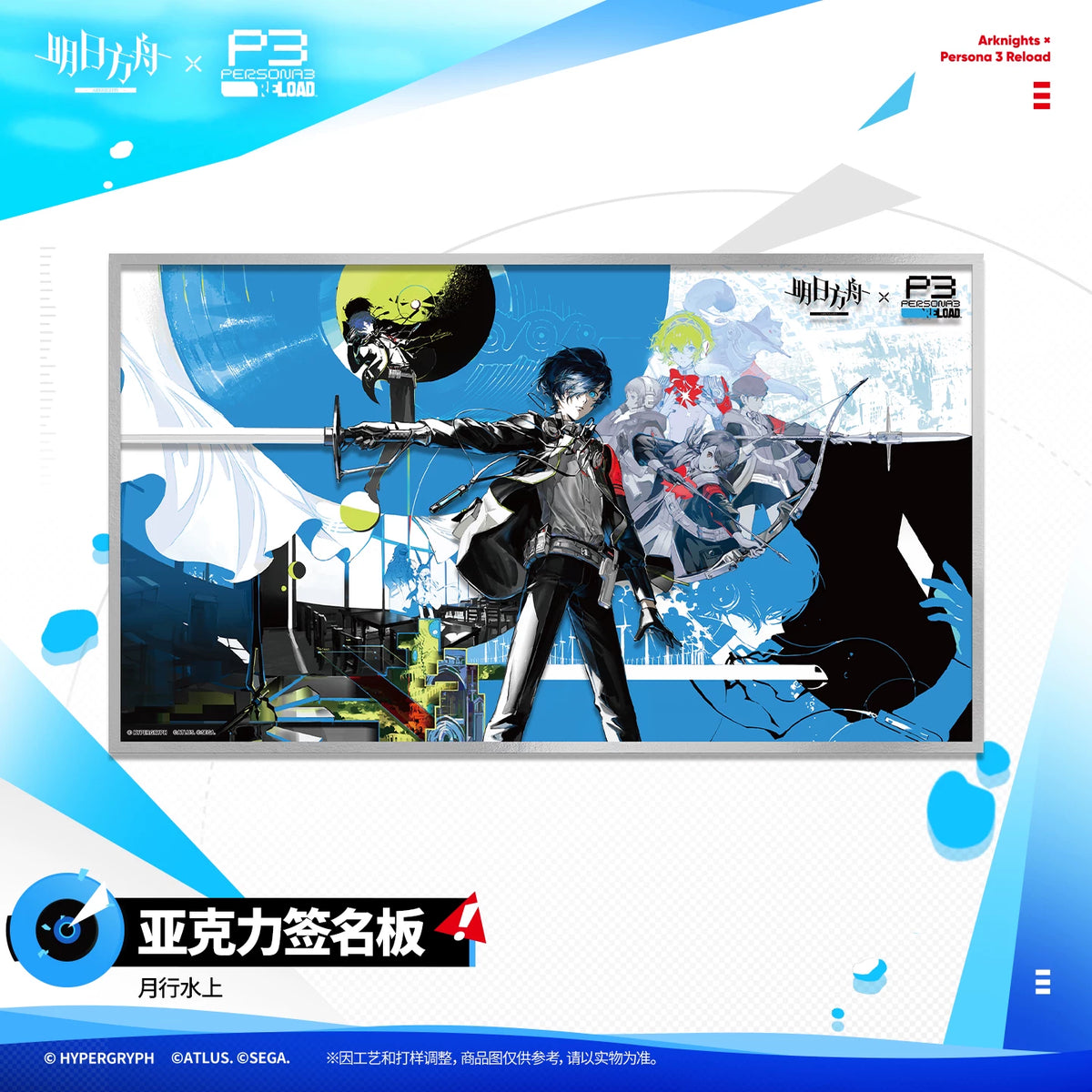 アークナイツ ×ペルソナ３ リロード アクリル色紙 商品图 2