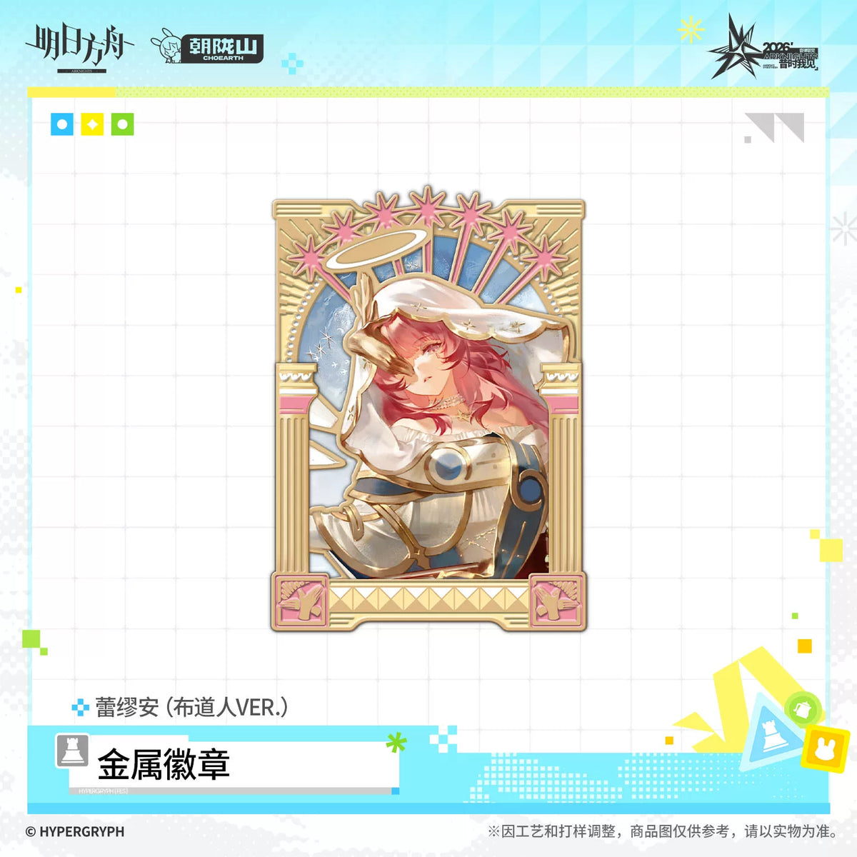 アークナイツ メタルピンバッジ 伝道者VER. 商品图 2