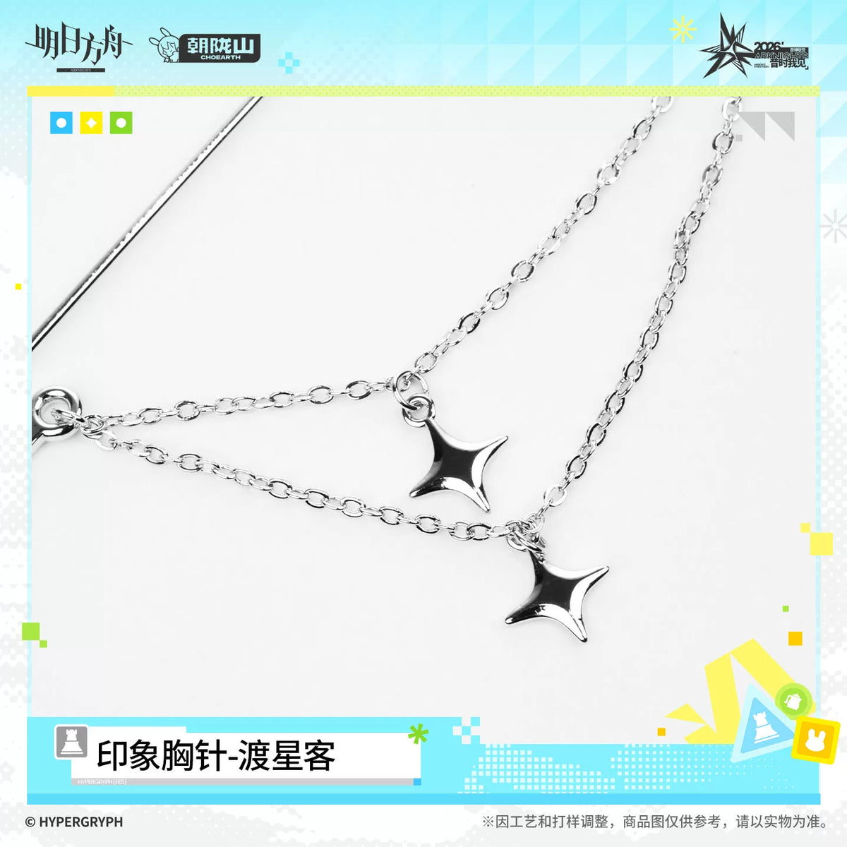 
アークナイツ 渡星客 イメージピンバッジ 商品图 4