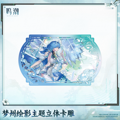 
鳴潮 「夢州絵影」テーマ 立体カードアートオブジェ 商品图 2