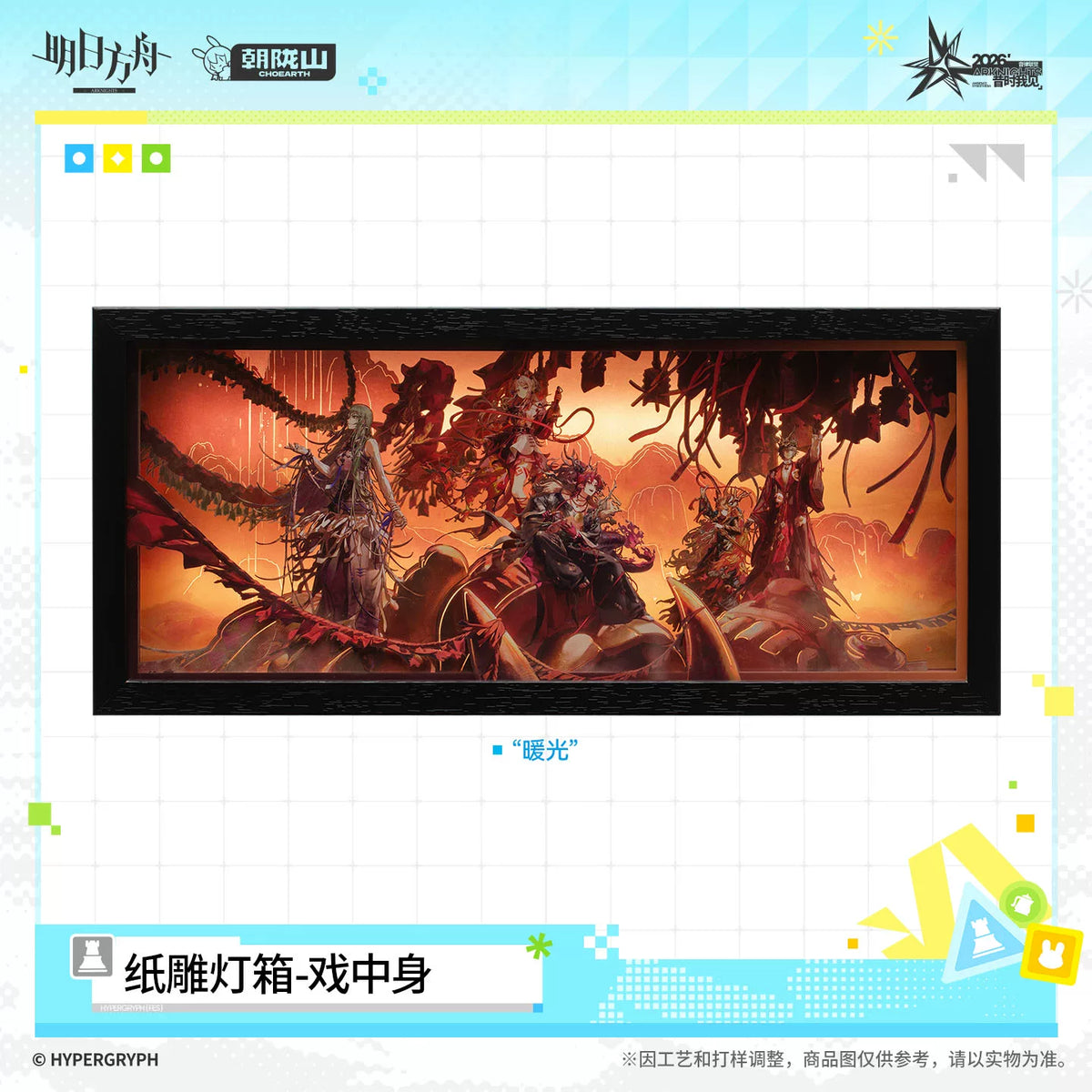 アークナイツ 戯中身 ペーパーライトボックス 商品图 3