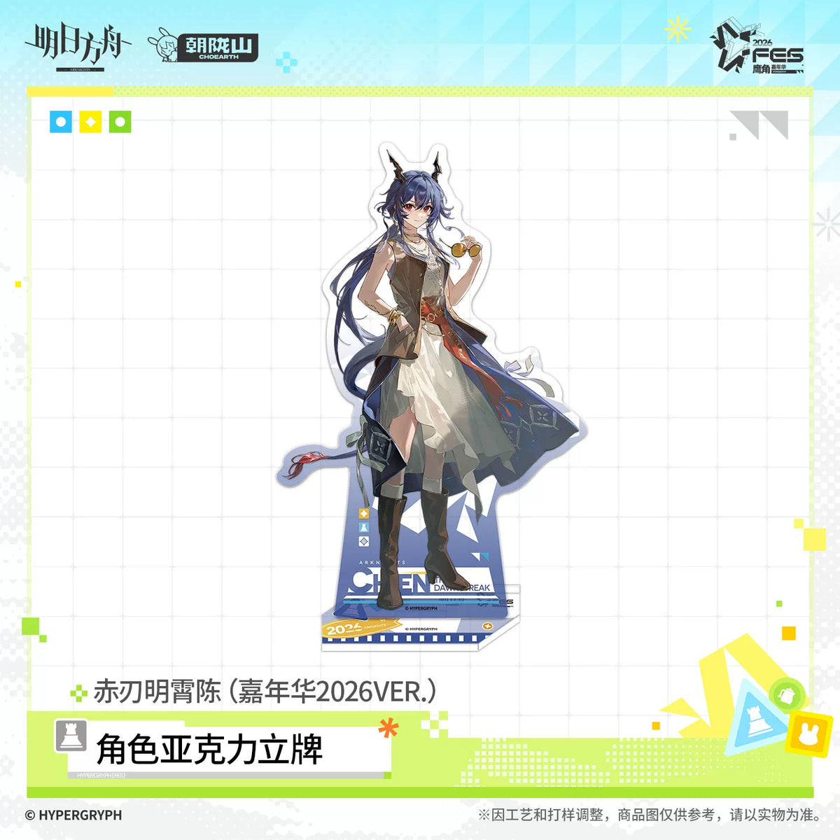 アークナイツ  カーニバル2026 Ver.  アクリルスタンド 规格图片