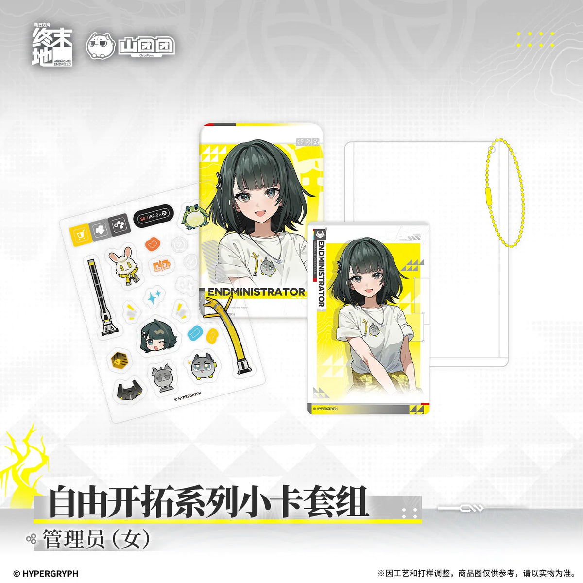 アークナイツ:エンドフィールド 自由开拓シリーズ カードセット 商品图 3