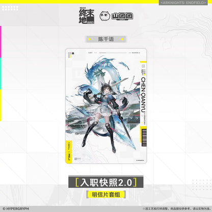 
アークナイツ：エンドフィールド 入职快照2.0 ポストカードセット 商品图 3