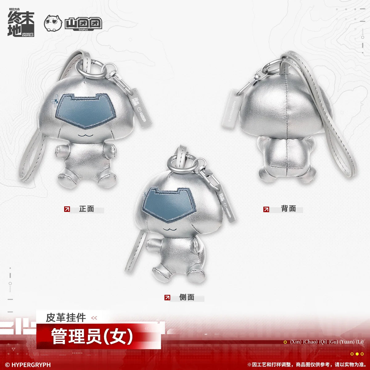 
アークナイツ：エンドフィールド レザーチャーム 规格图片