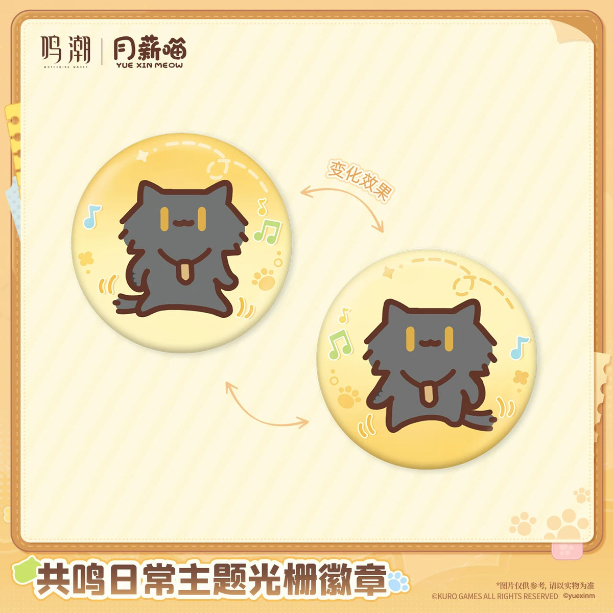 鳴潮×月薪喵「共鳴日常」テーマ レンチキュラー缶バッジ 商品图 2