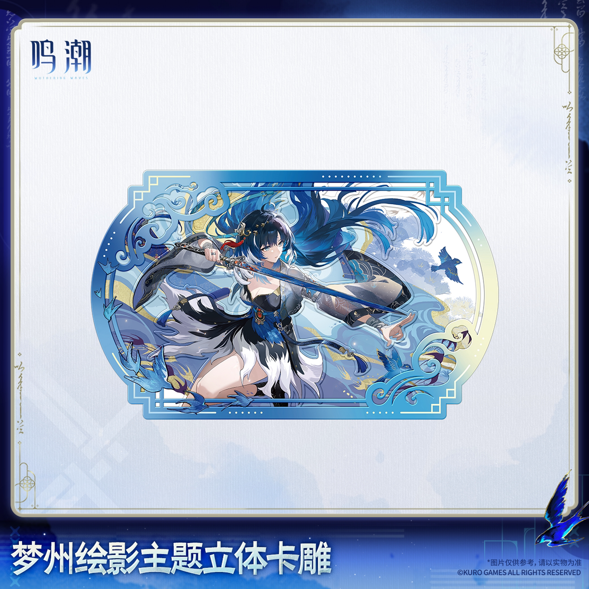
鳴潮 「夢州絵影」テーマ 立体カードアート 商品图 2