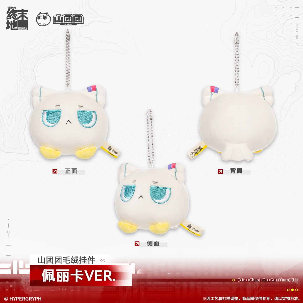 
アークナイツ：エンドフィールド 山团团 ぬいぐるみチャーム 商品图 2