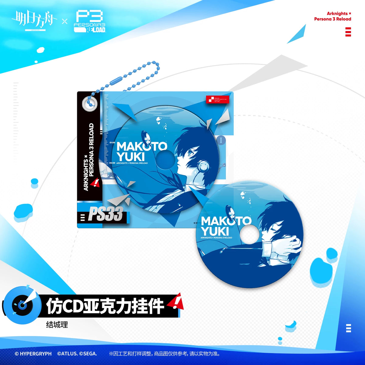 
アークナイツ ×ペルソナ３ リロード CD風アクリルキーホルダー 結城理 商品图 5