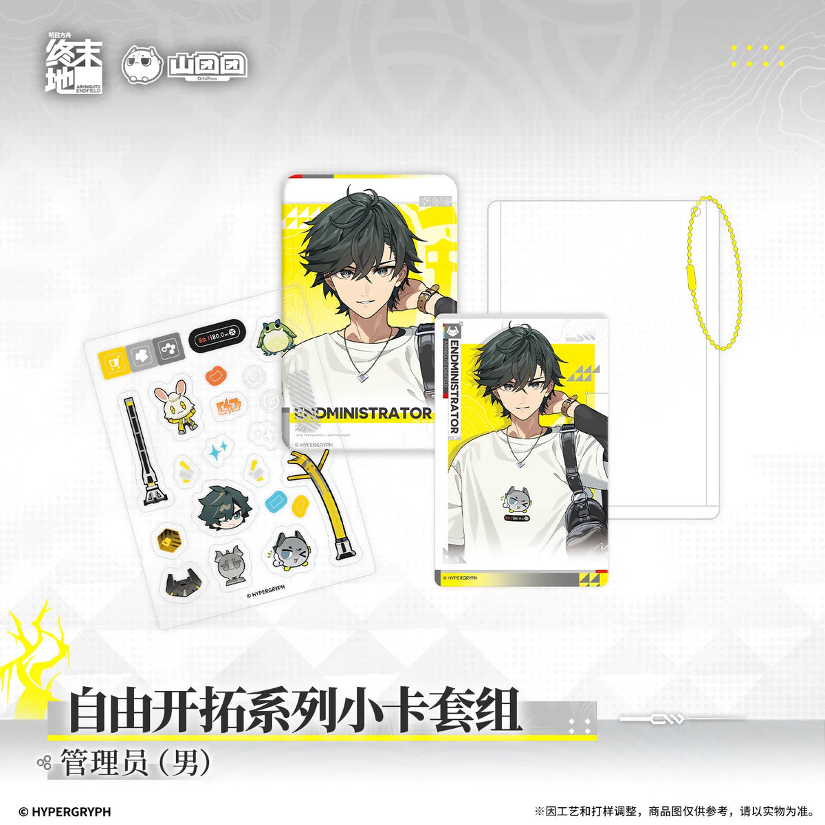 
アークナイツ:エンドフィールド 自由开拓シリーズ カードセット 商品图 2