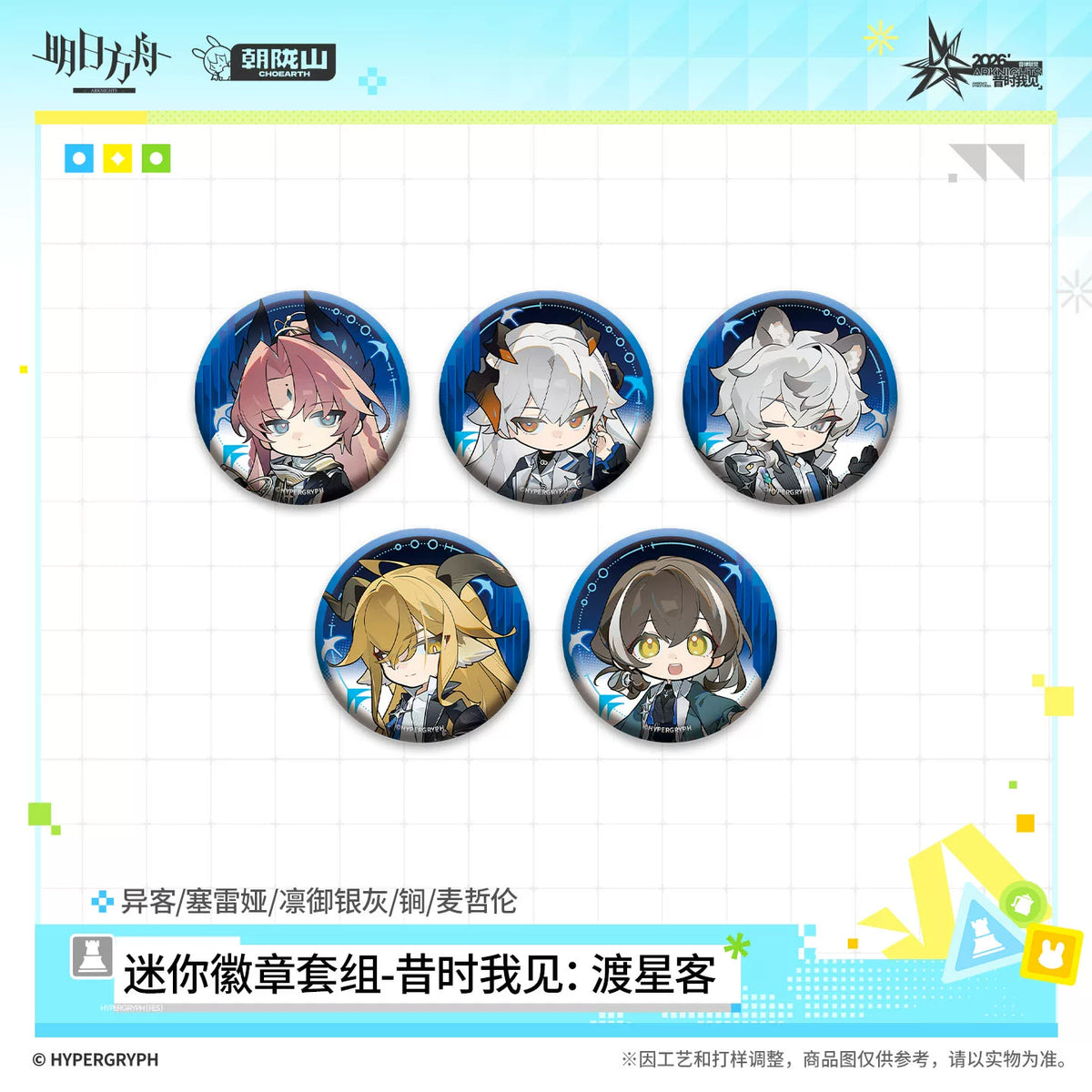 
アークナイツ ミニ缶バッジセット 昔時我見 商品图 4
