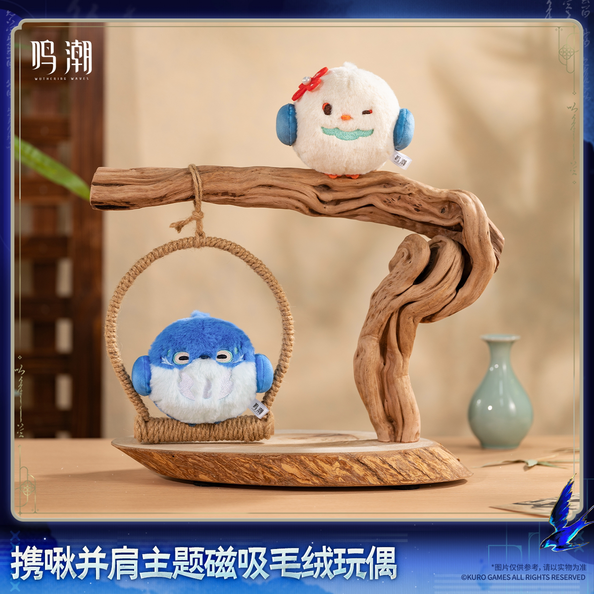 鳴潮 「携啾並肩」テーマ マグネット入りぬいぐるみ 商品图 3