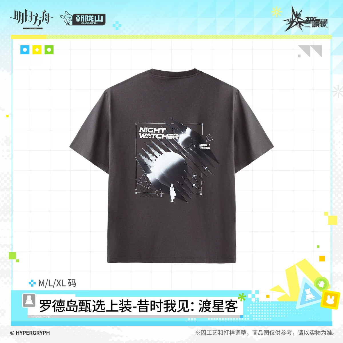 
アークナイツ ロドスセレクトトップス「昔時我見：渡星客」 商品图 3