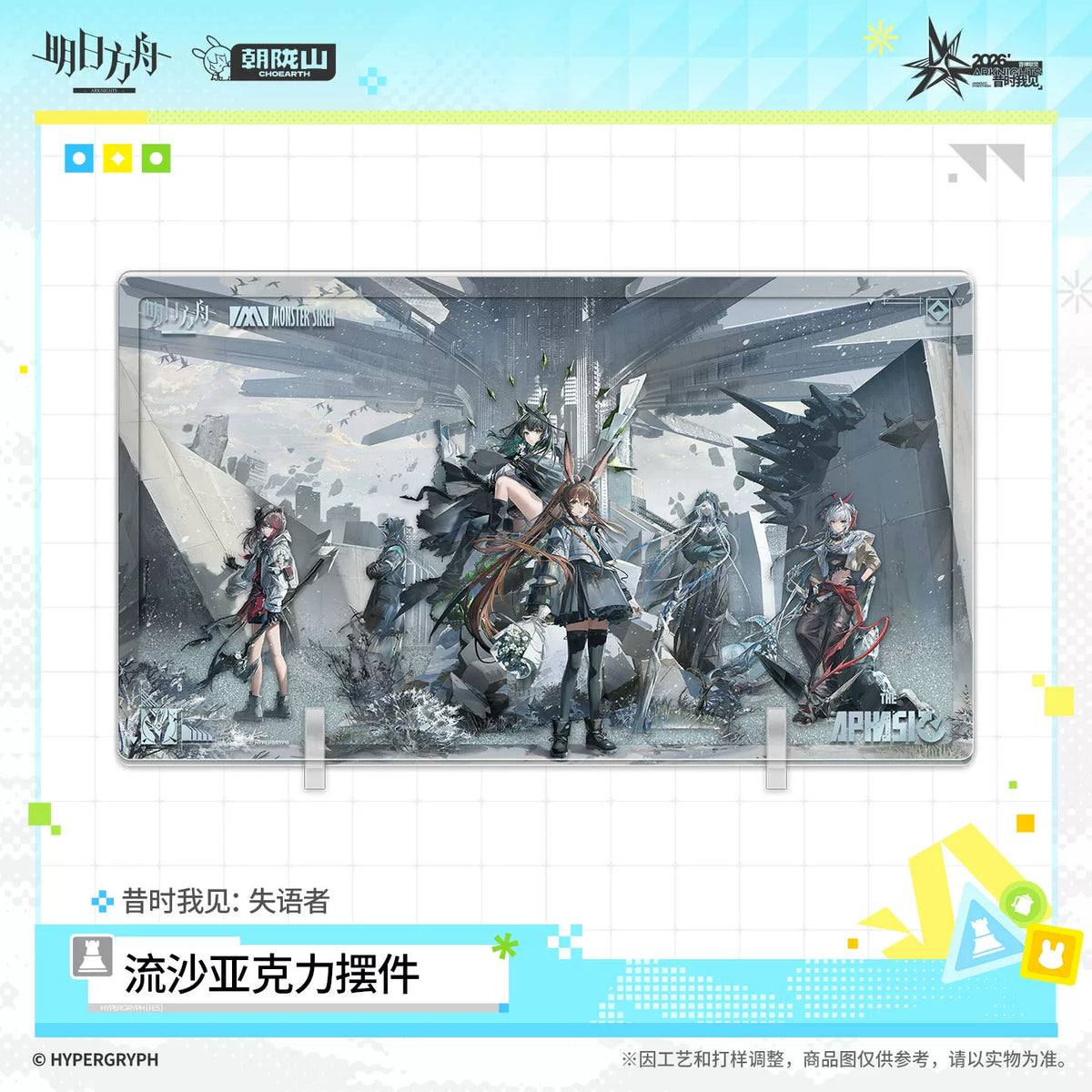 アークナイツ 昔時我見 流砂アクリルスタンド 商品图 5