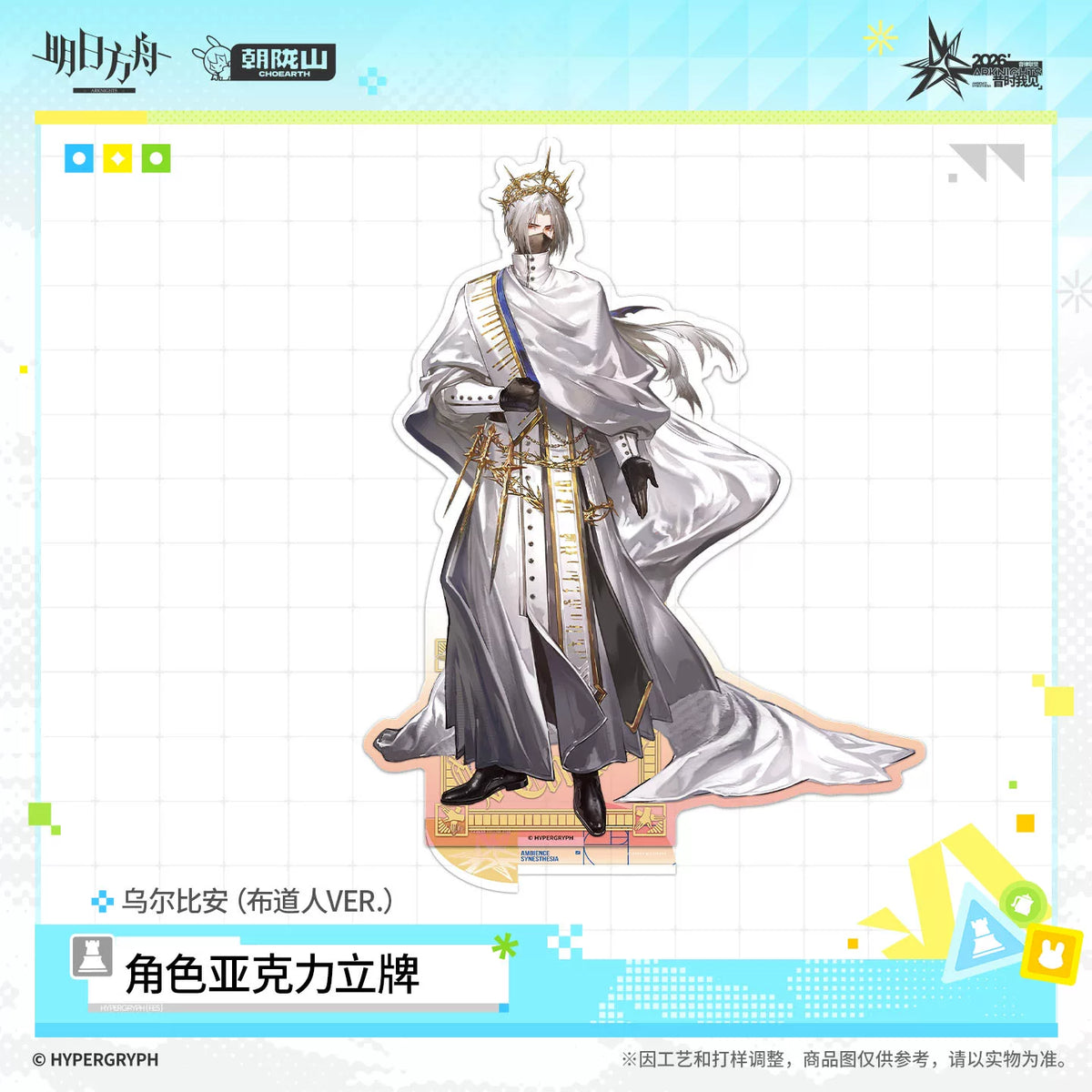 
アークナイツ 布道人Ver. アクリルスタンド 商品图 5