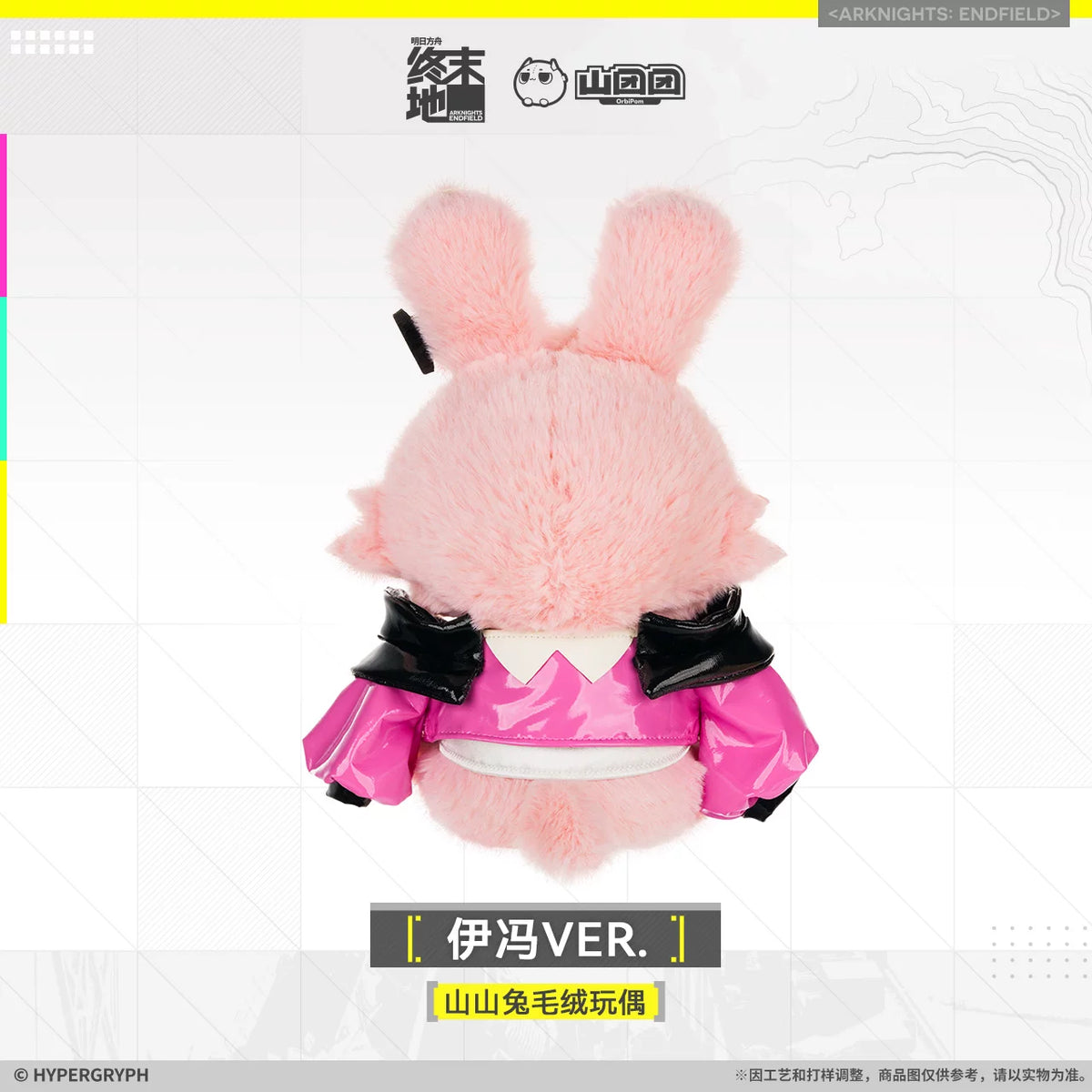 アークナイツ エンドフィールド 山山兔 ぬいぐるみ イヴォンヌVER. 商品图 3
