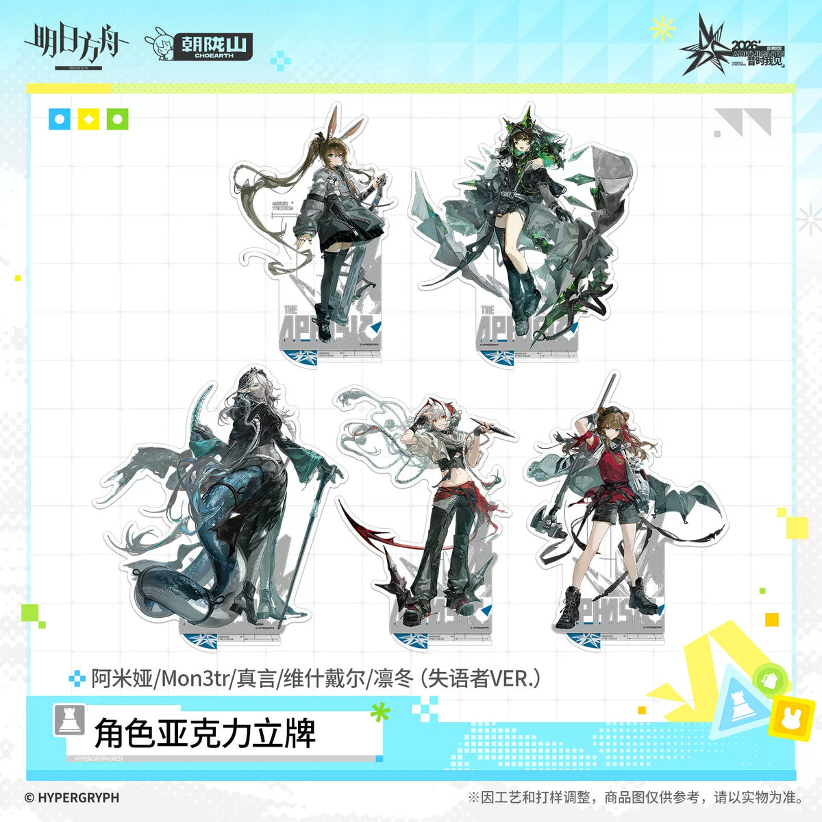アークナイツ 失語者VER. アクリルスタンド 商品图 1