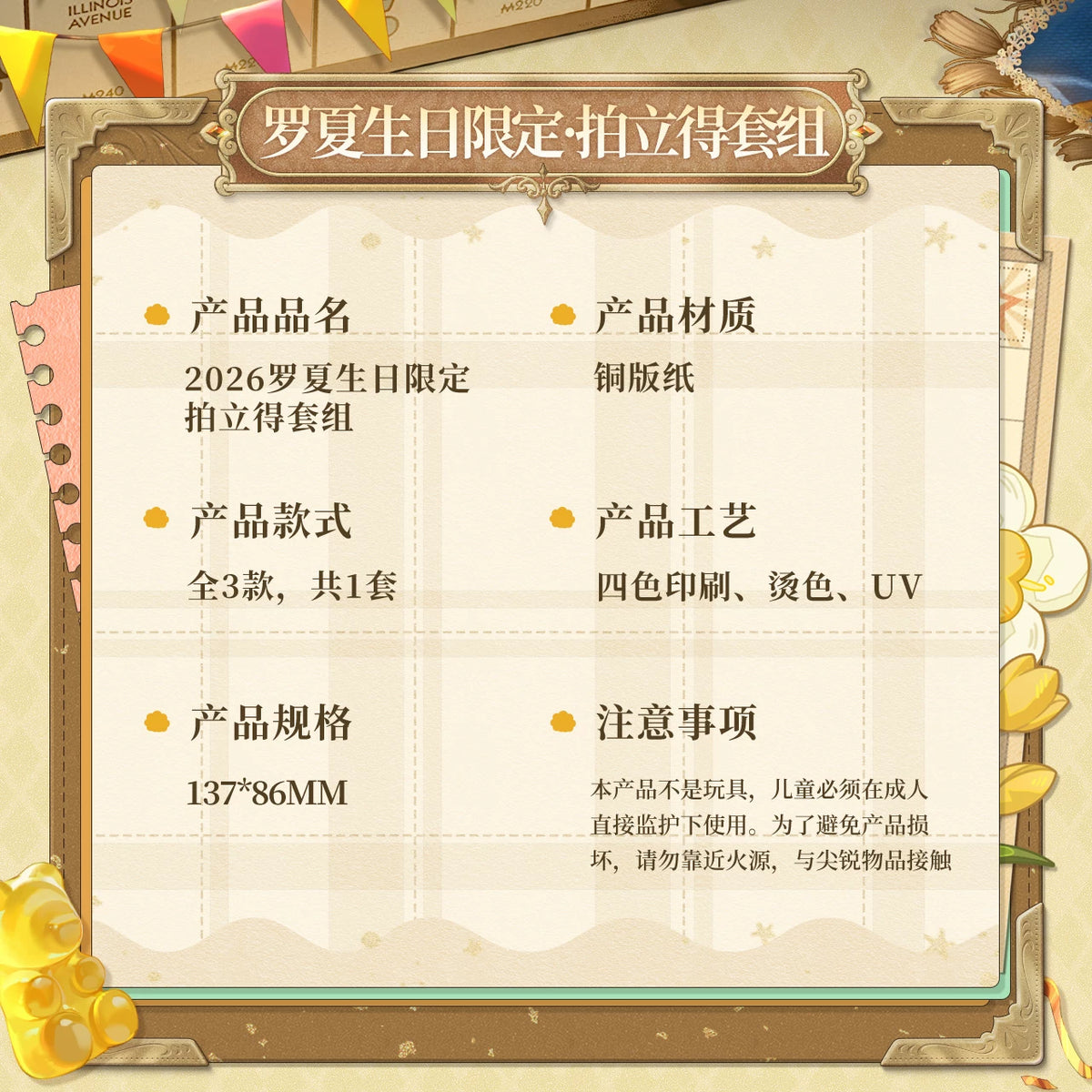 時空の絵旅人 ロカ 2026誕生日限定 チェキセット 商品图 2