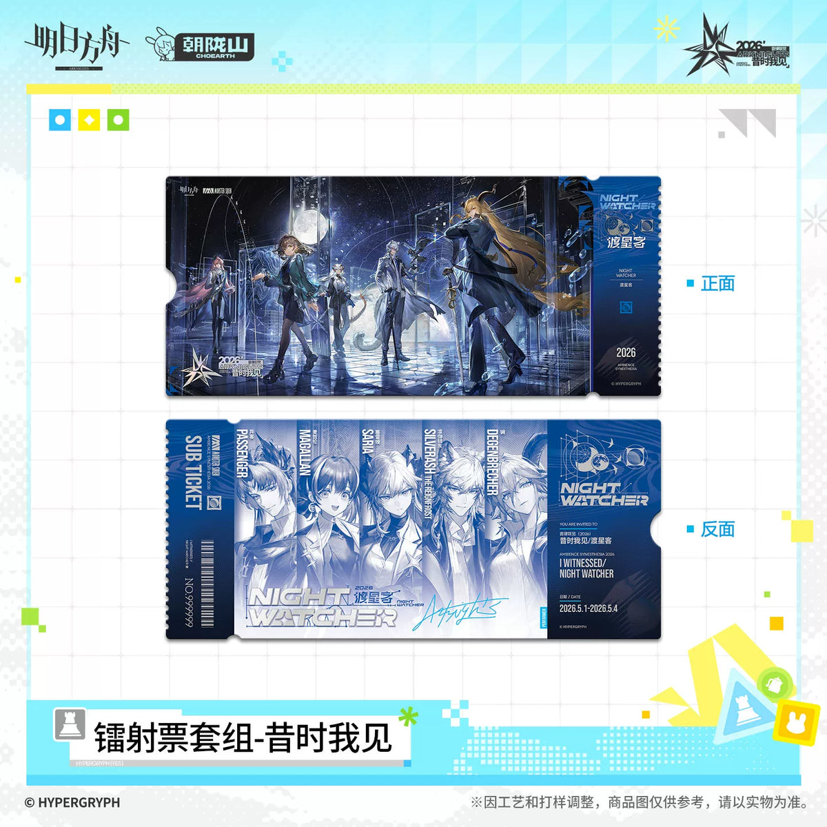 アークナイツ ホログラムチケットセット 昔時我見 商品图 5