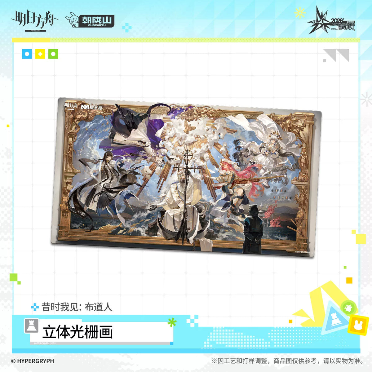 アークナイツ レンチキュラーアート 昔時我見 商品图 3