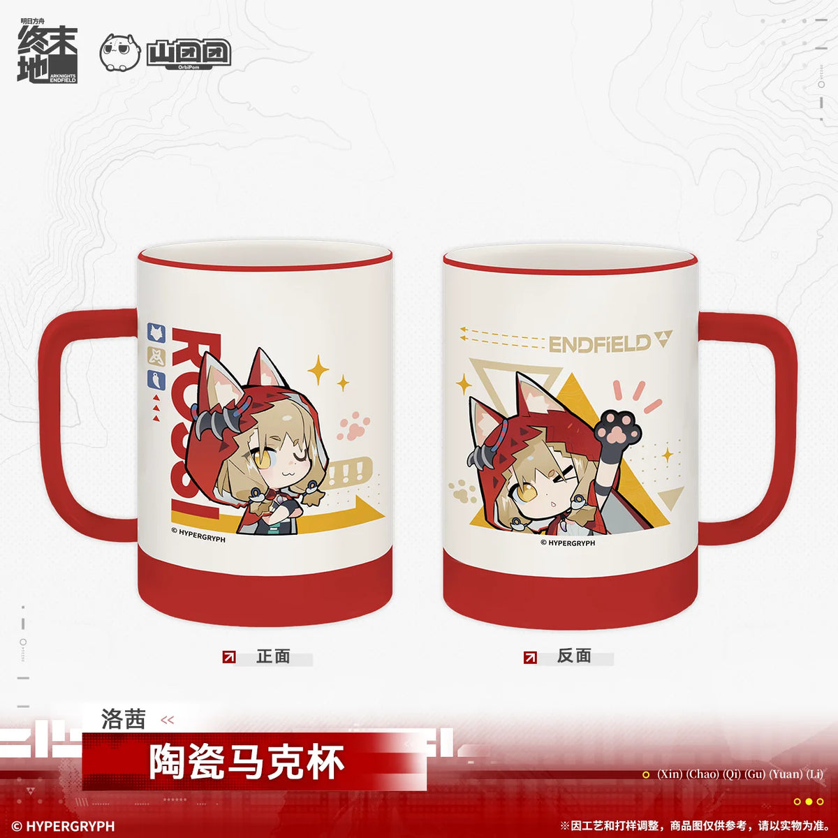 
アークナイツ：エンドフィールド 陶磁器製マグカップ 商品图 2