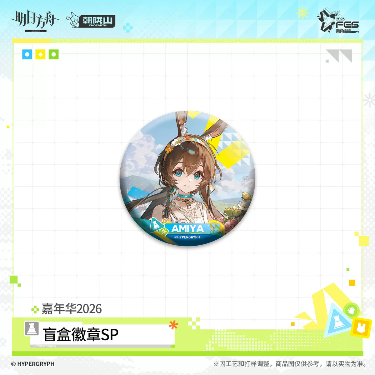アークナイツ カーニバル2026 トレーディング缶バッジSP 商品图 4
