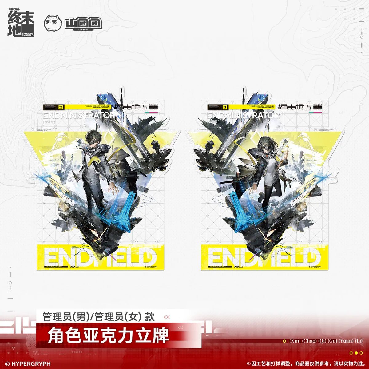 
アークナイツ：エンドフィールド キャラクターアクリルスタンド 商品图 1