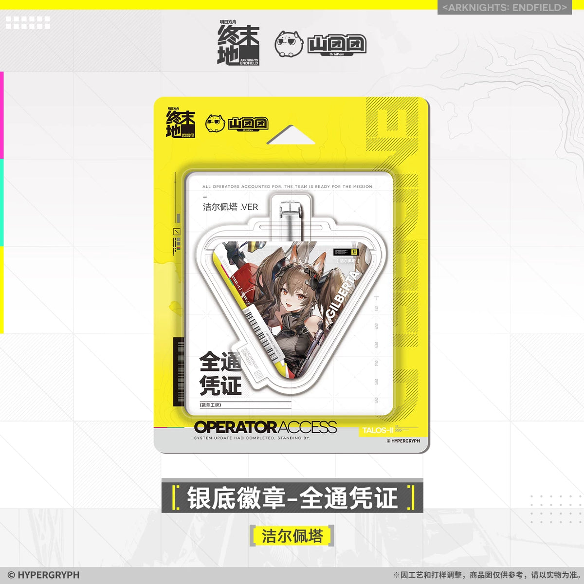 
アークナイツ：エンドフィールド オールアクセスパス 缶バッジ 商品图 4