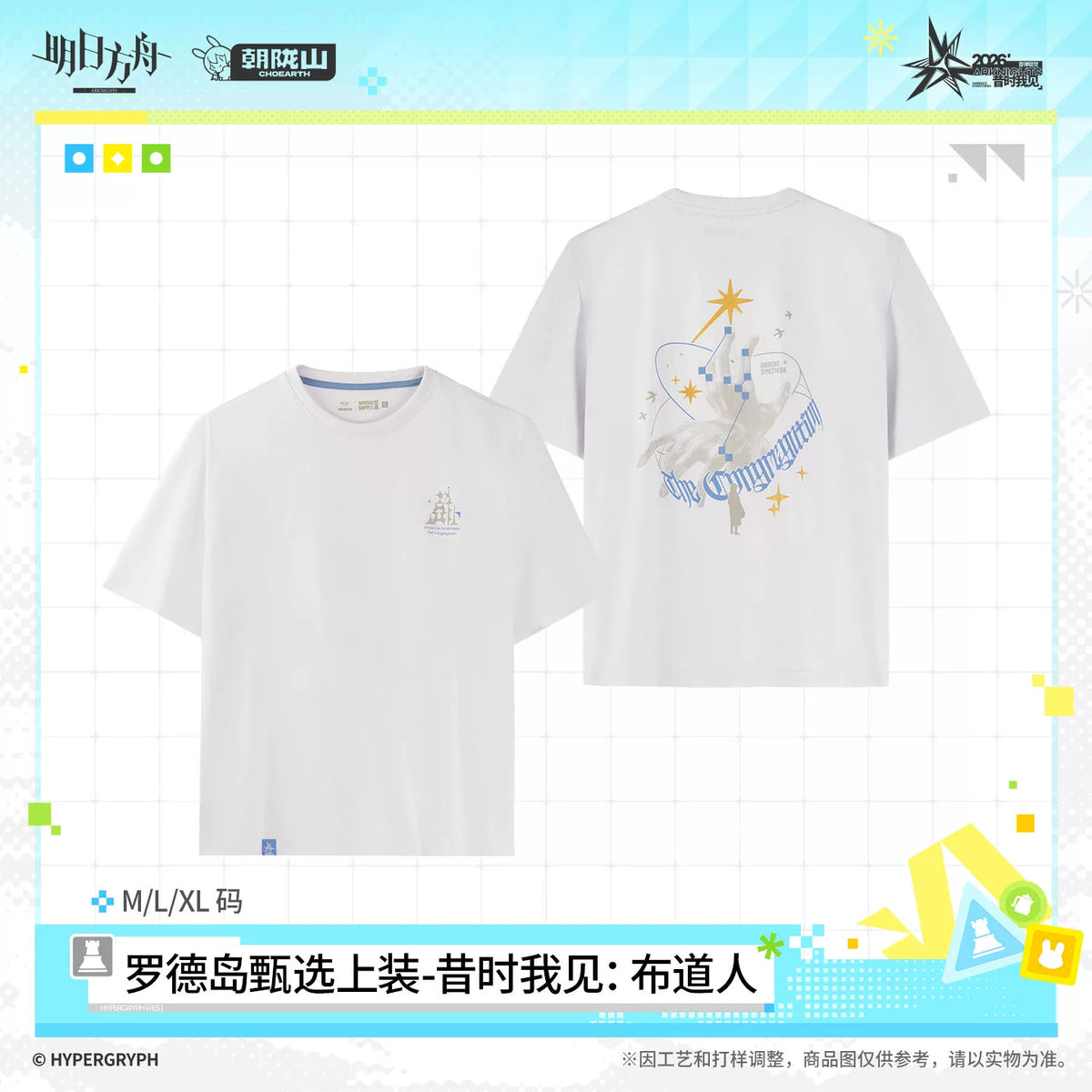 アークナイツ ロドス・セレクション トップス「昔時我見：布道人」 规格图片