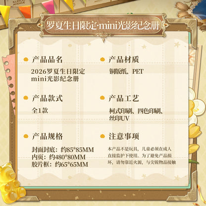 
『時空の絵旅人』ロカ2026誕生日限定ミニ光と影の記念アルバム 商品图 2