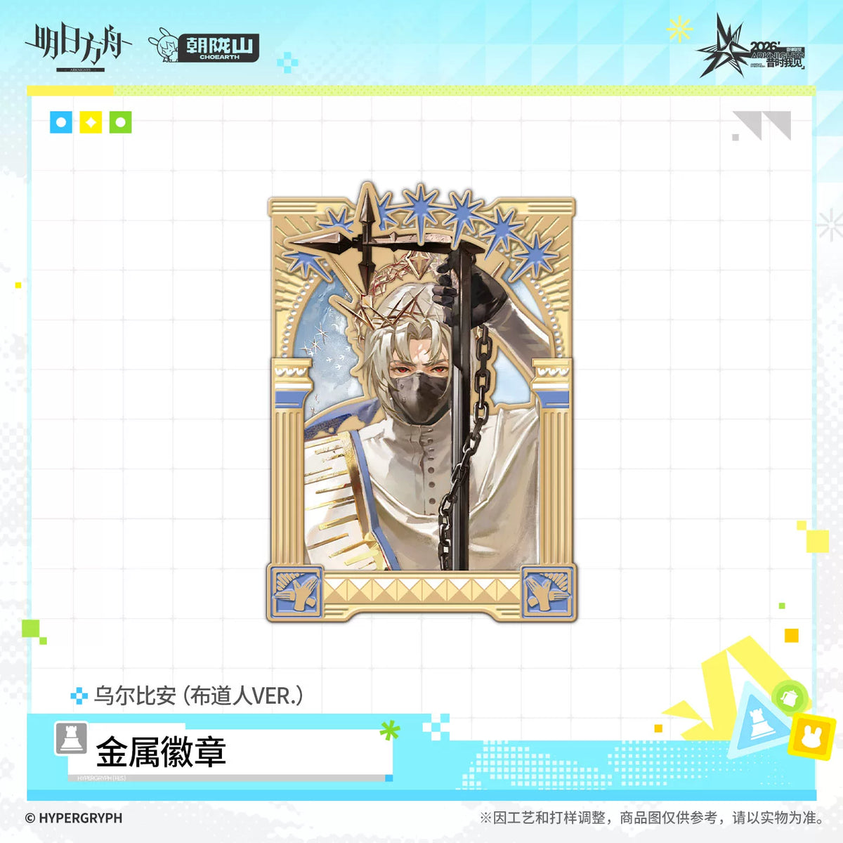 アークナイツ メタルピンバッジ 伝道者VER. 商品图 5