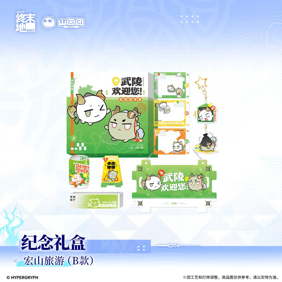 アークナイツ：エンドフィールド 宏山旅行 記念ボックス（Bタイプ） 商品图 1