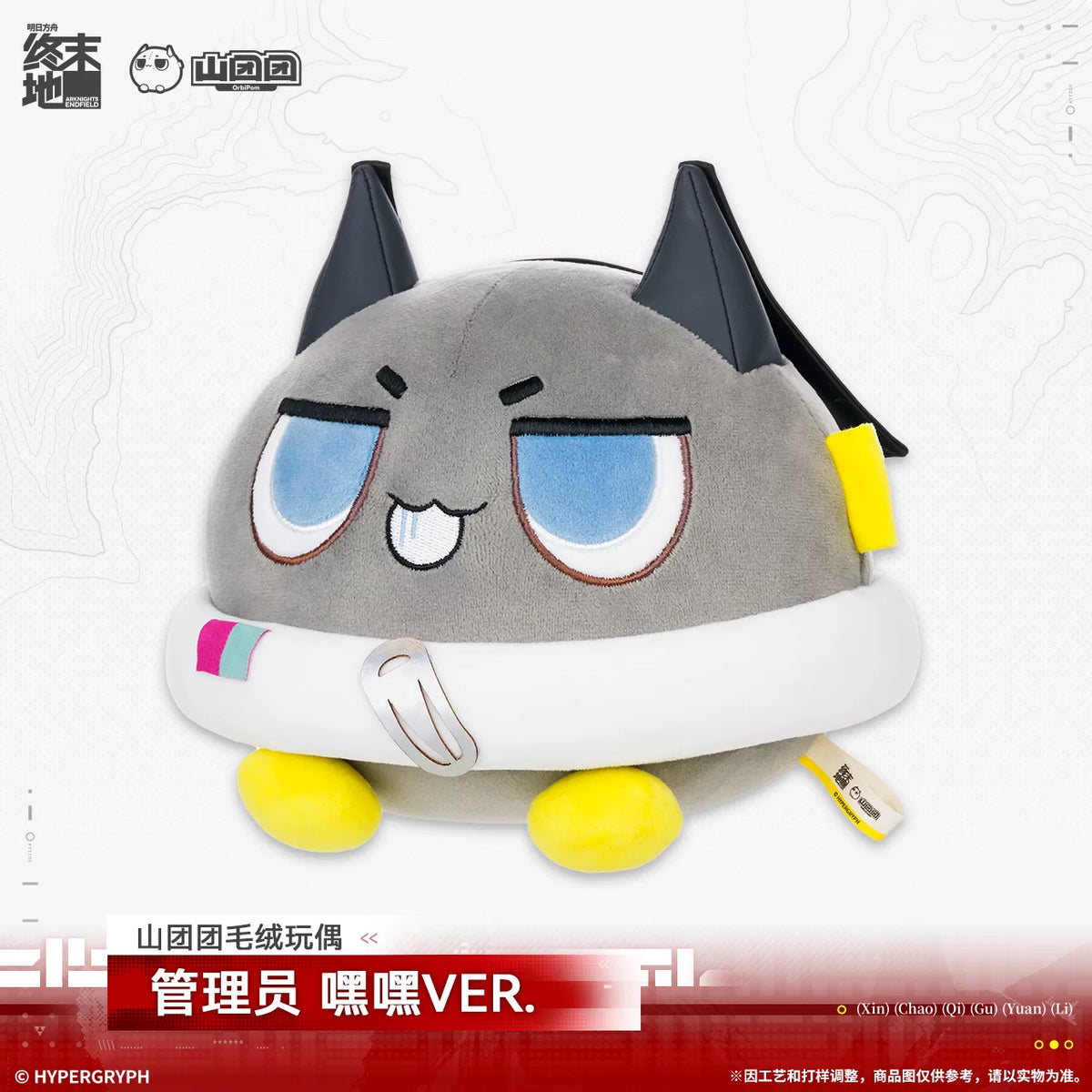 アークナイツ：エンドフィールド 山团团 ぬいぐるみ 管理人（嘿嘿VER.） 商品图 2