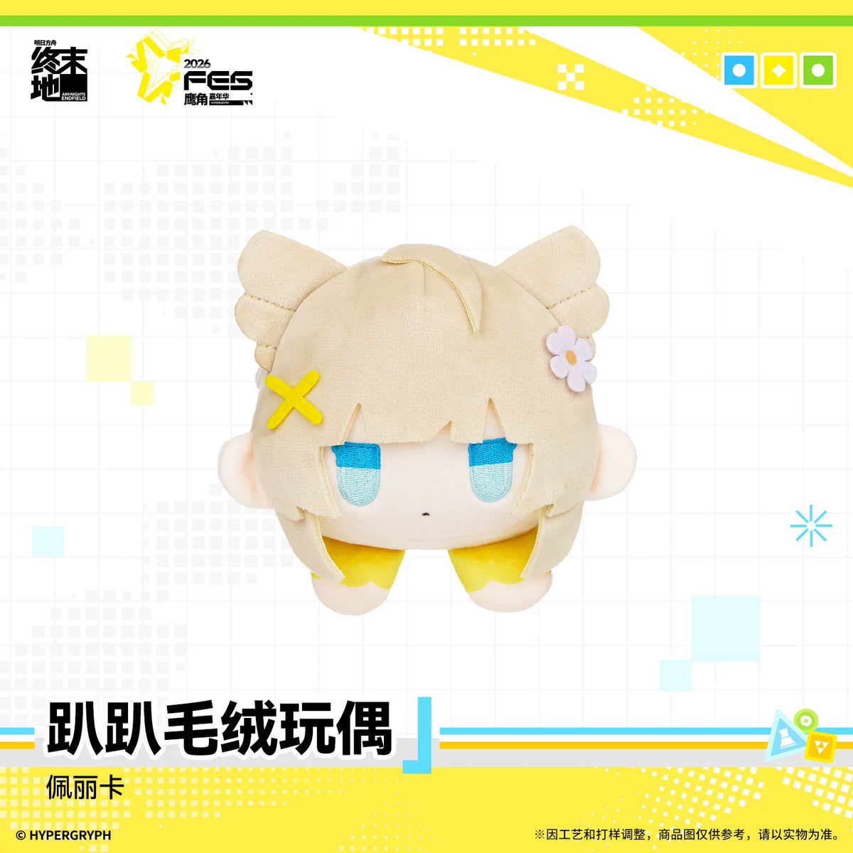 アークナイツ：エンドフィールド ぬいぐるみ 商品图 4