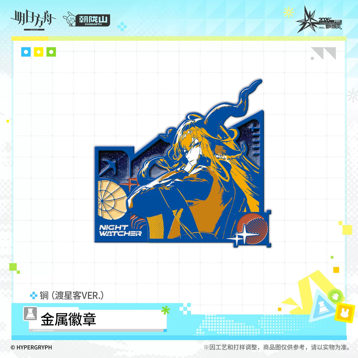 アークナイツ メタルピンバッジ 渡星客Ver. 商品图 5