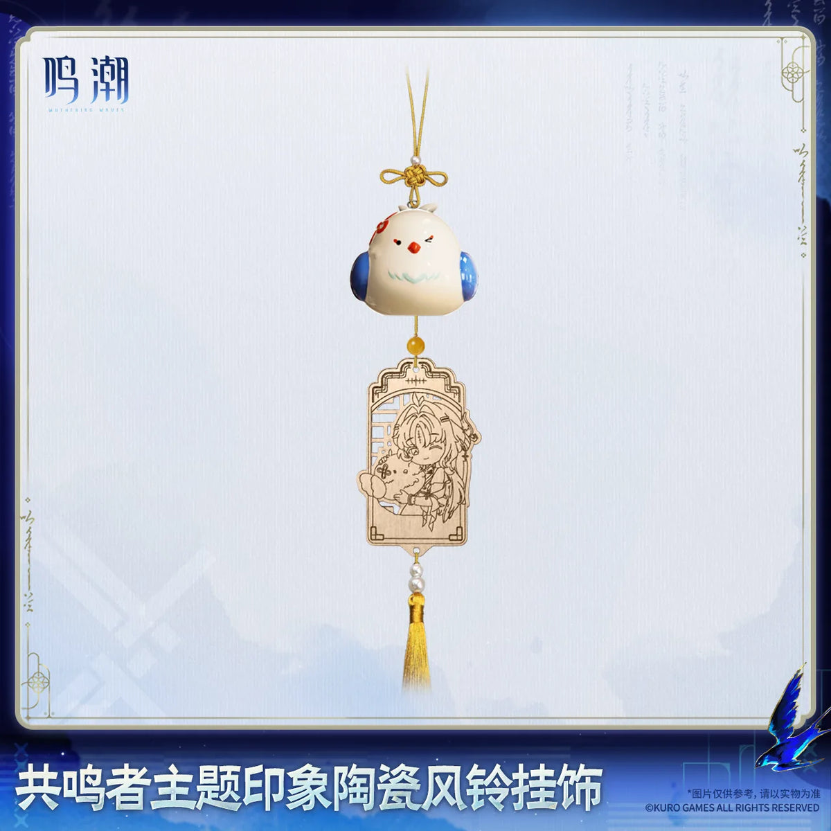 鳴潮 共鳴者テーマ イメージ陶器風鈴チャーム 商品图 3