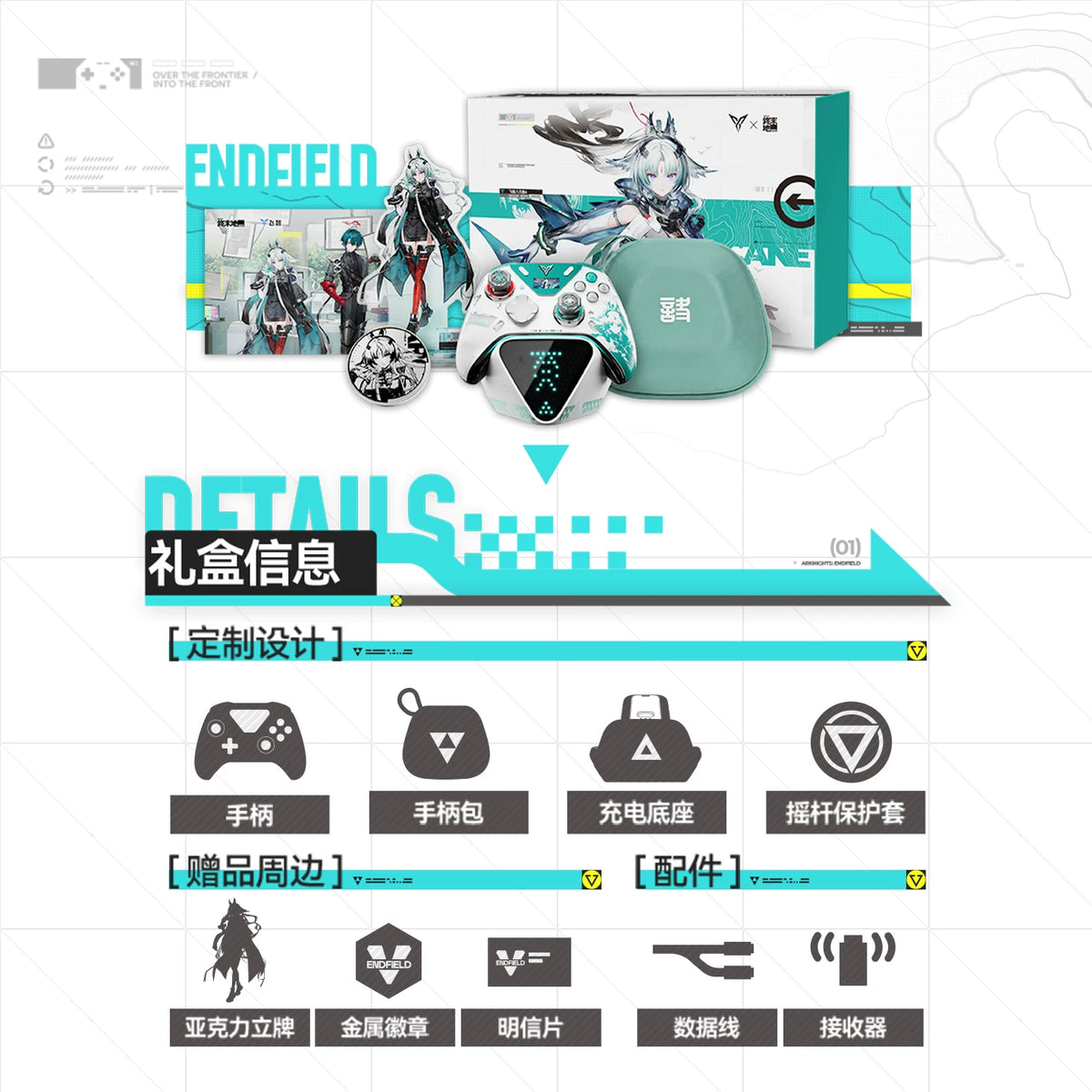 アークナイツ エンドフィールド コラボモデル ゲームコントローラー ギフトボックス オクギ 商品图 2