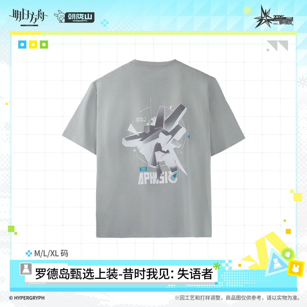 
アークナイツ ロドス島セレクション トップ「昔時我見：失語者」 商品图 3