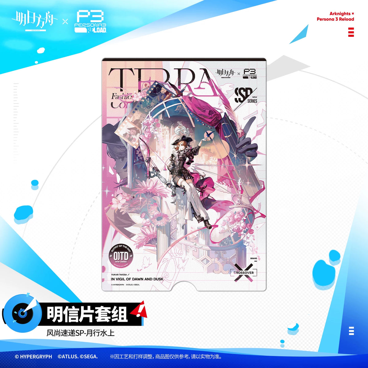 アークナイツ × ペルソナ３ リロード 風尚速递SP「月行水上」 商品图 3
