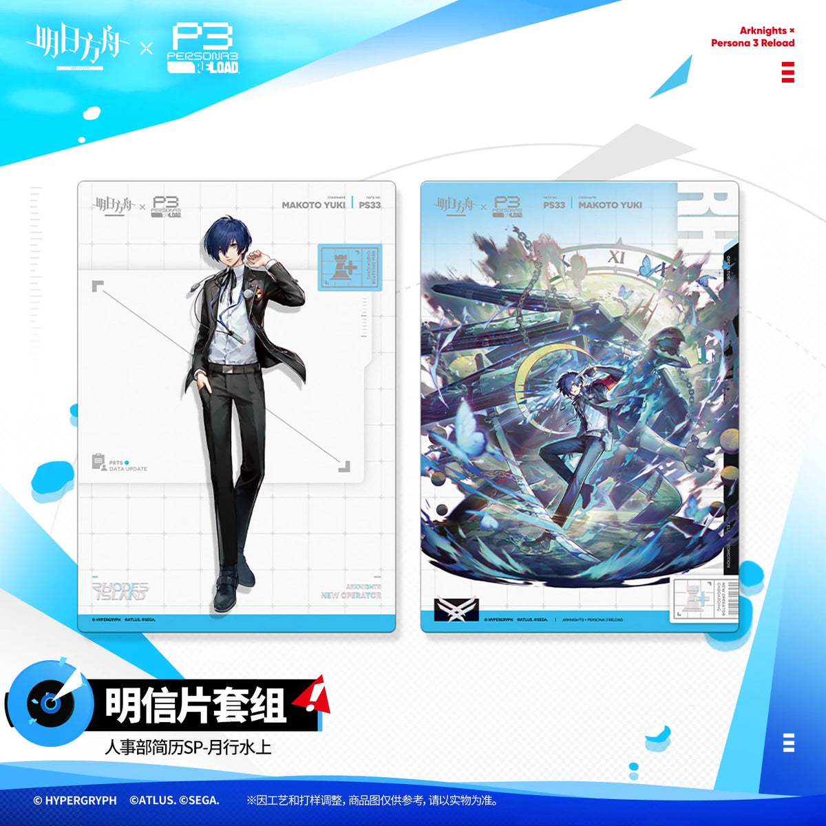 
アークナイツ × ペルソナ３ リロード 人事部简历SP 月行水上 商品图 2