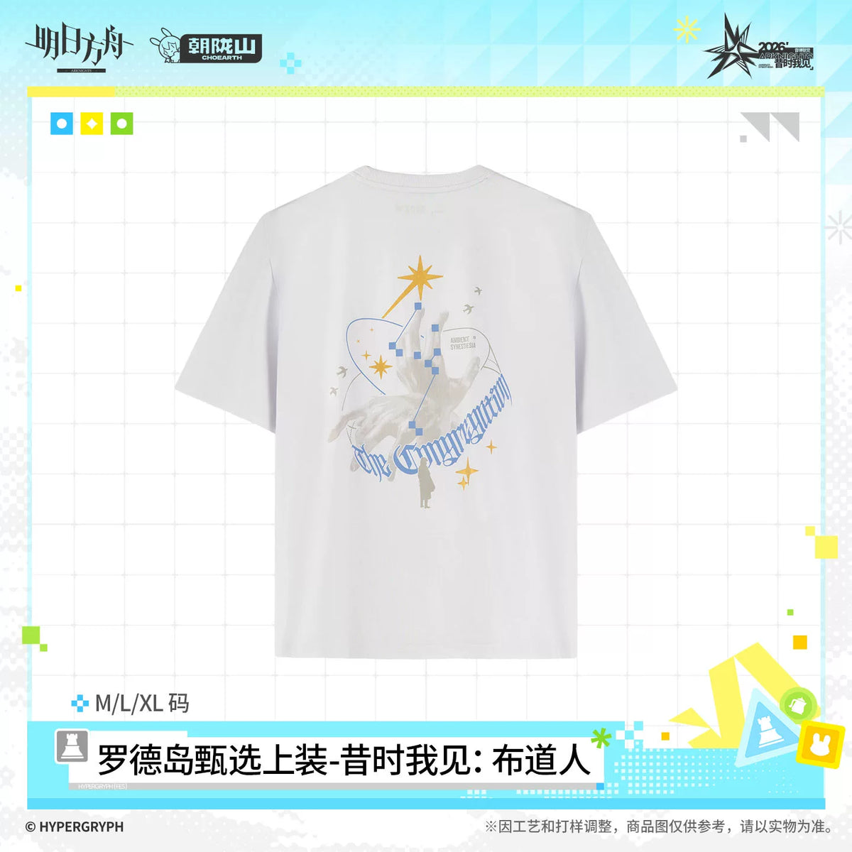 
アークナイツ ロドス・セレクション トップス「昔時我見：布道人」 商品图 3