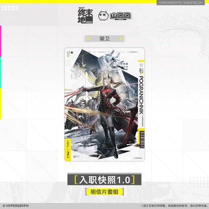 
アークナイツ：エンドフィールド 入職写真1.0 ポストカードセット 商品图 5