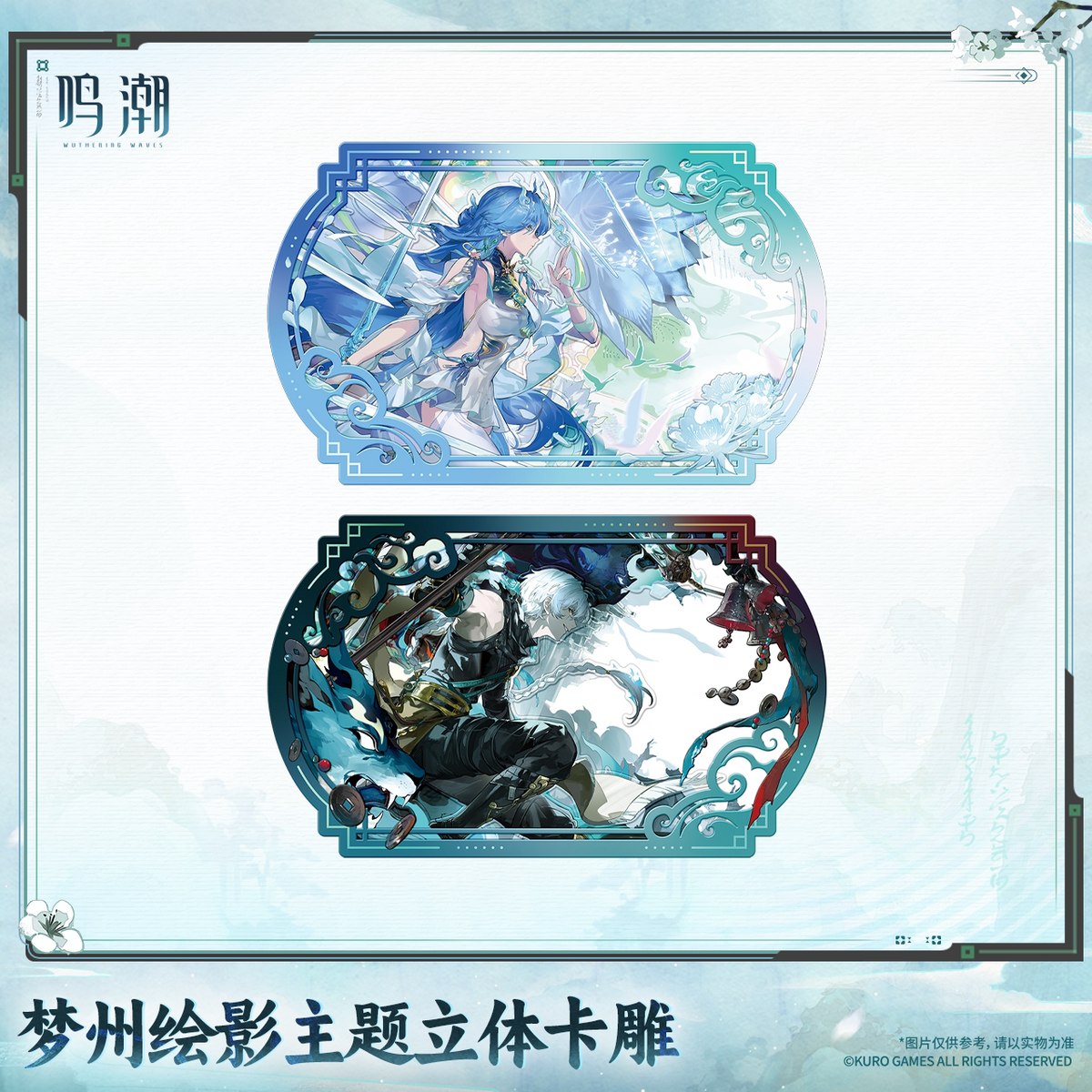 鳴潮 「夢州絵影」テーマ 立体カードアートオブジェ 商品图 1