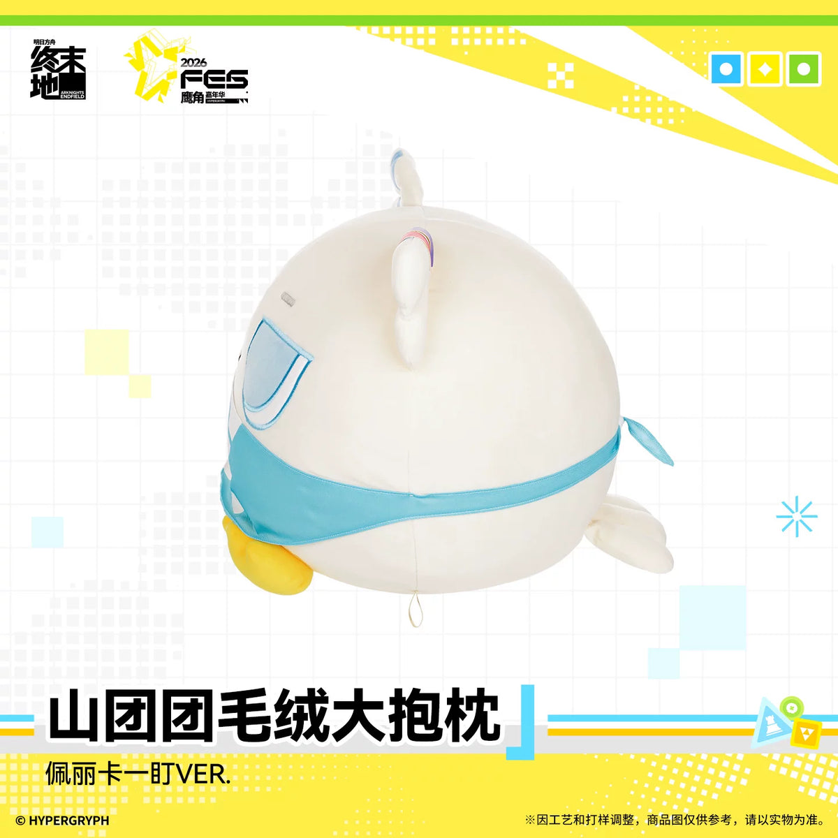 
アークナイツ：エンドフィールド ぬいぐるみビッグクッション 商品图 3