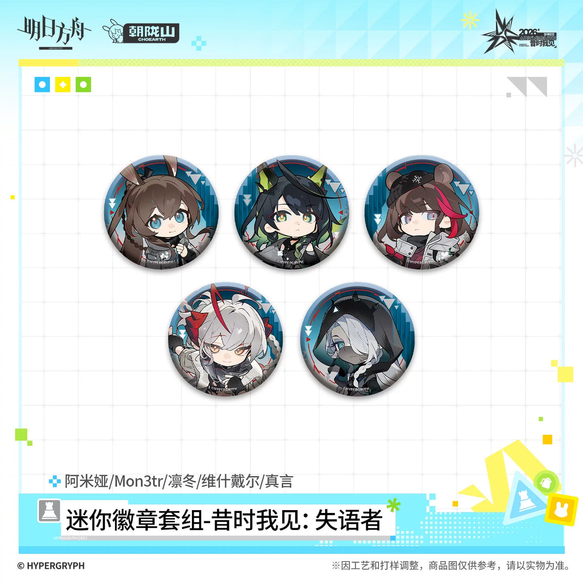 アークナイツ ミニ缶バッジセット 昔時我見 商品图 5