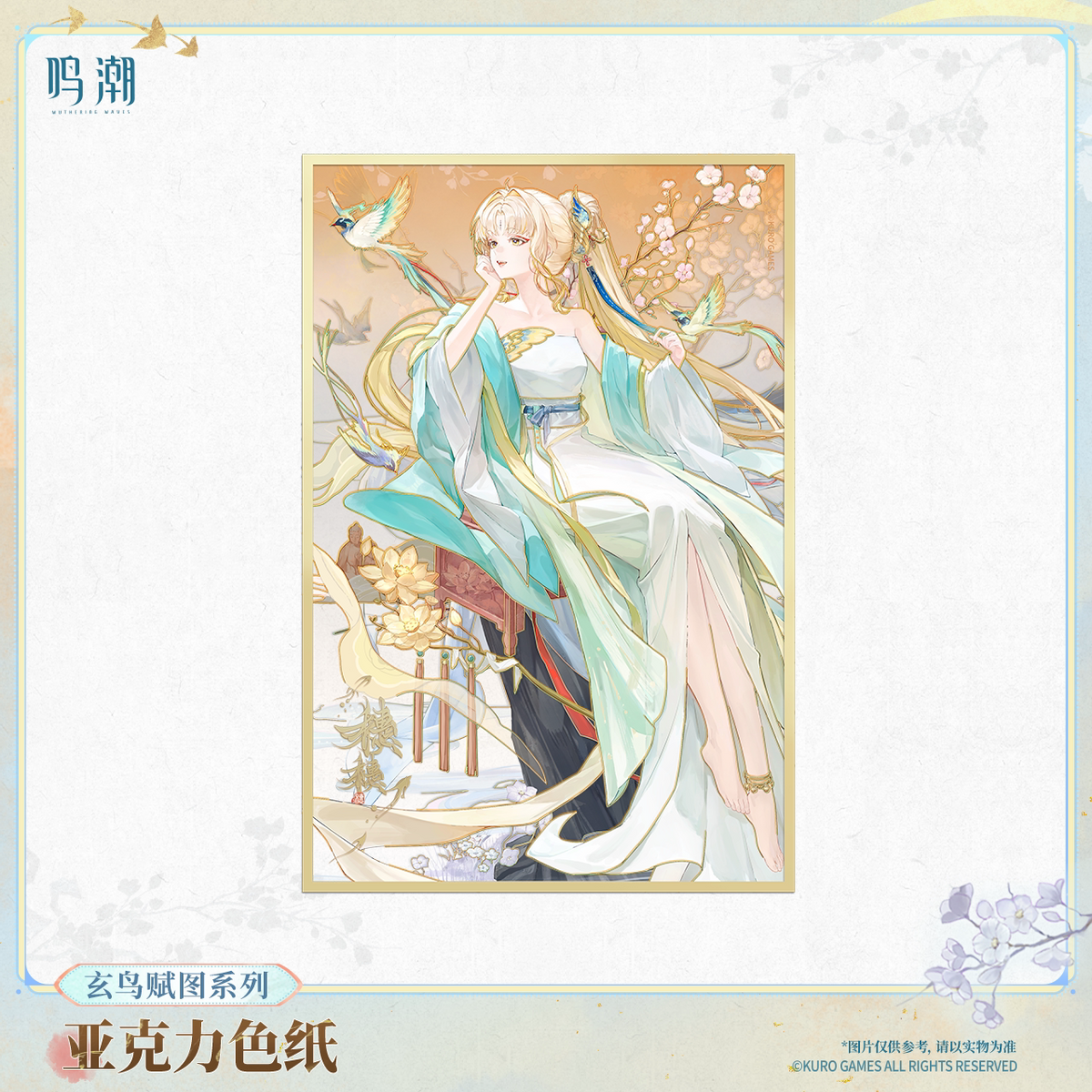 
鳴潮 玄鳥賦図シリーズ アクリル色紙 商品图 2