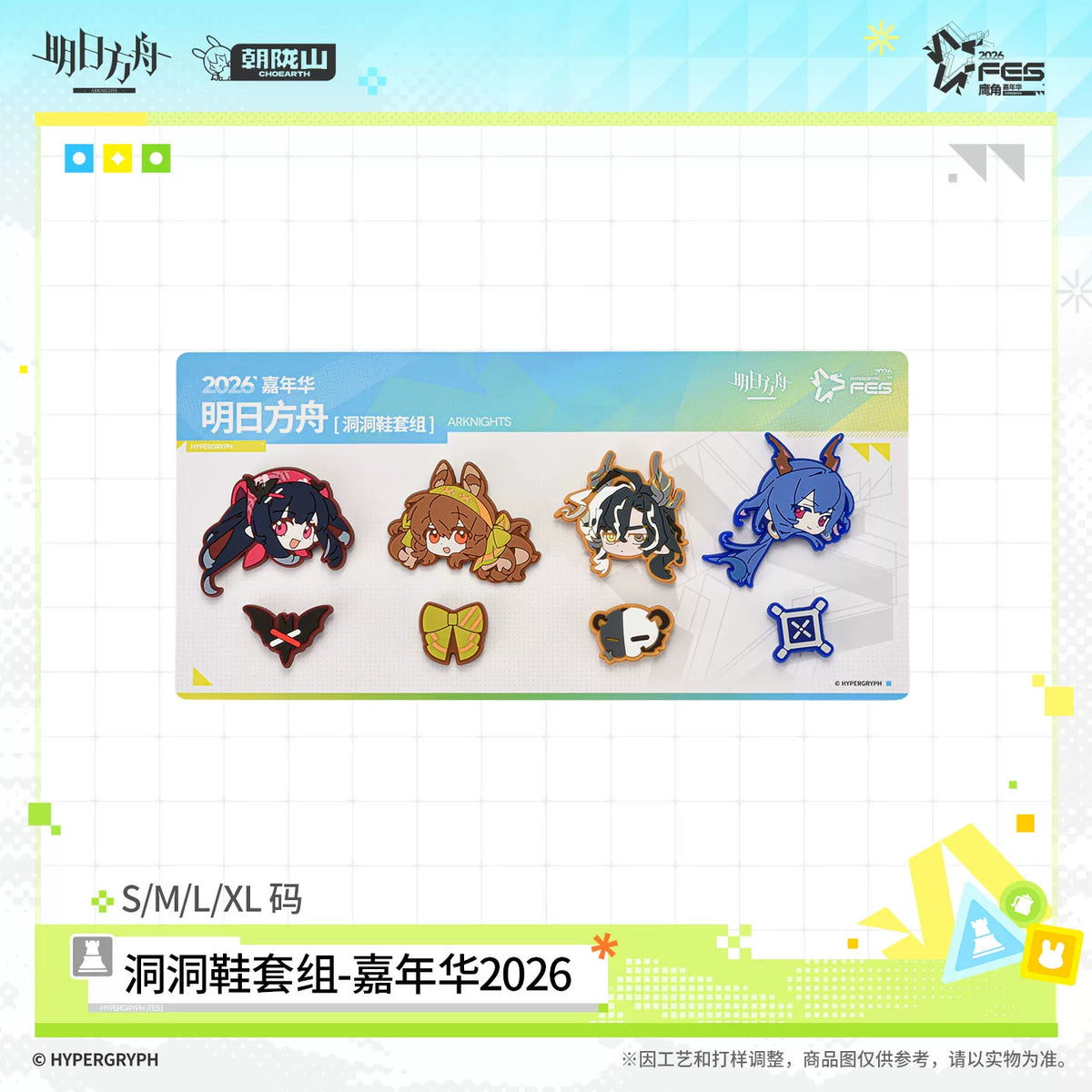 アークナイツ 2026カーニバル クロッグサンダルセット 商品图 3