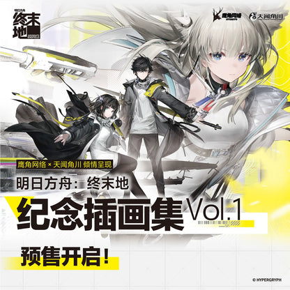 
アークナイツ：エンドフィールド 記念イラスト集 Vol.1 商品图 1